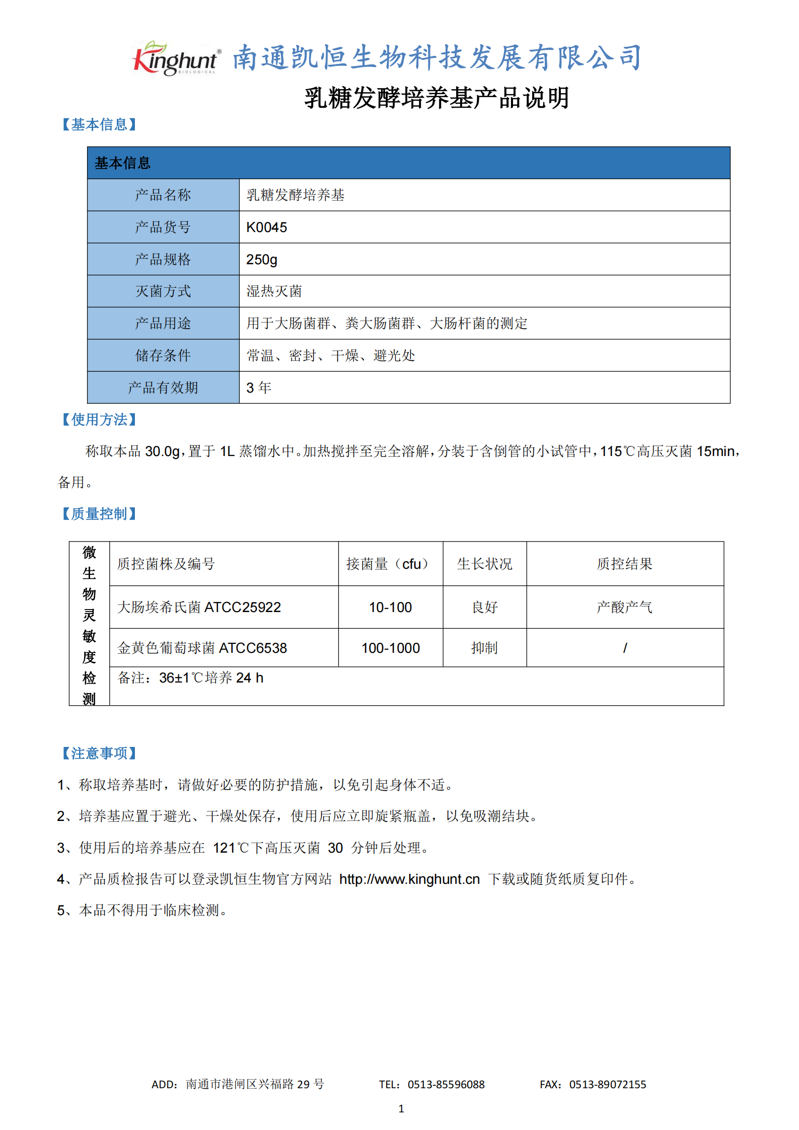 K0045 乳糖發(fā)酵培養基產(chǎn)品說(shuō)明_00.png