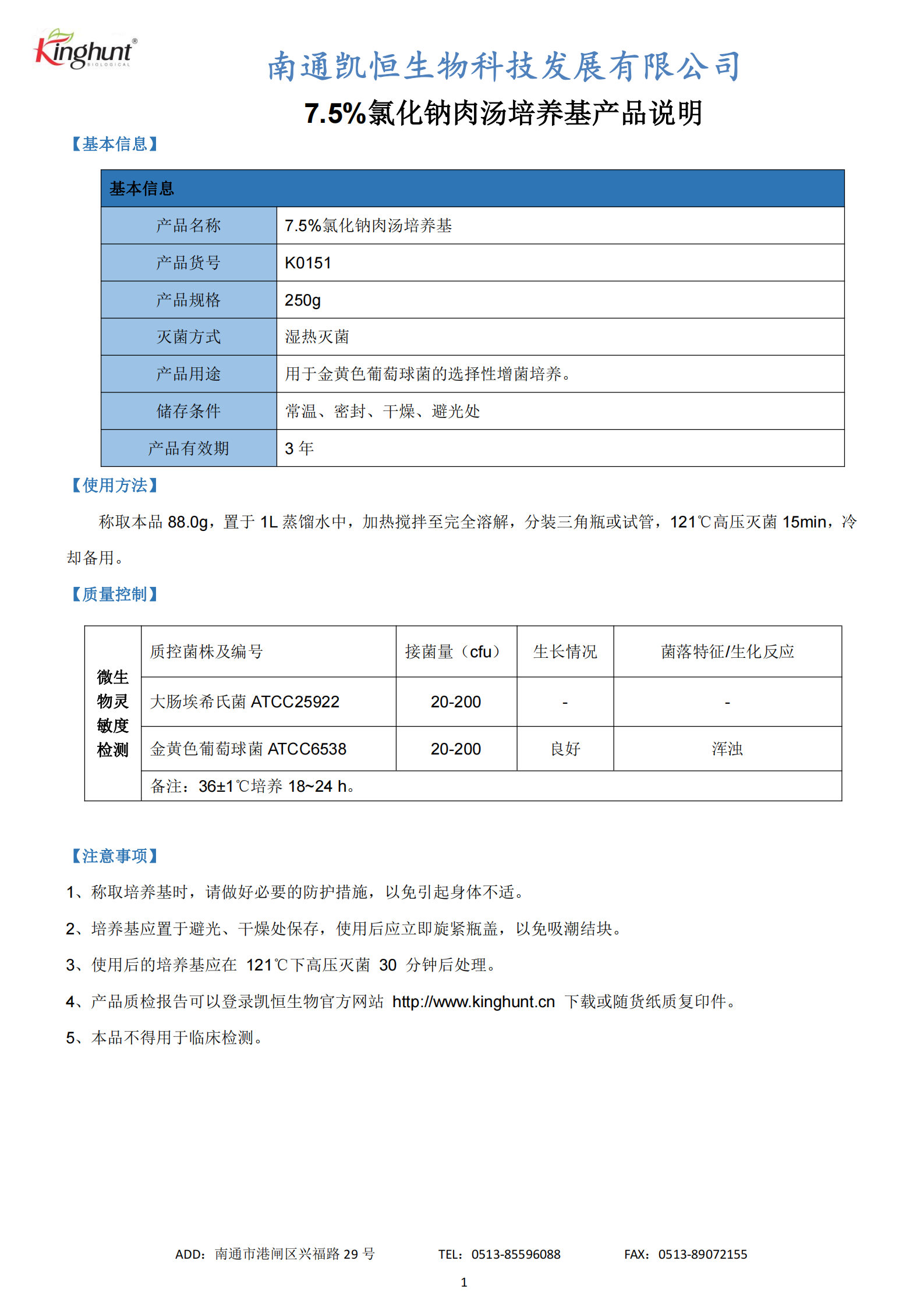 K0151 7.5%氯化鈉肉湯培養基_00.png