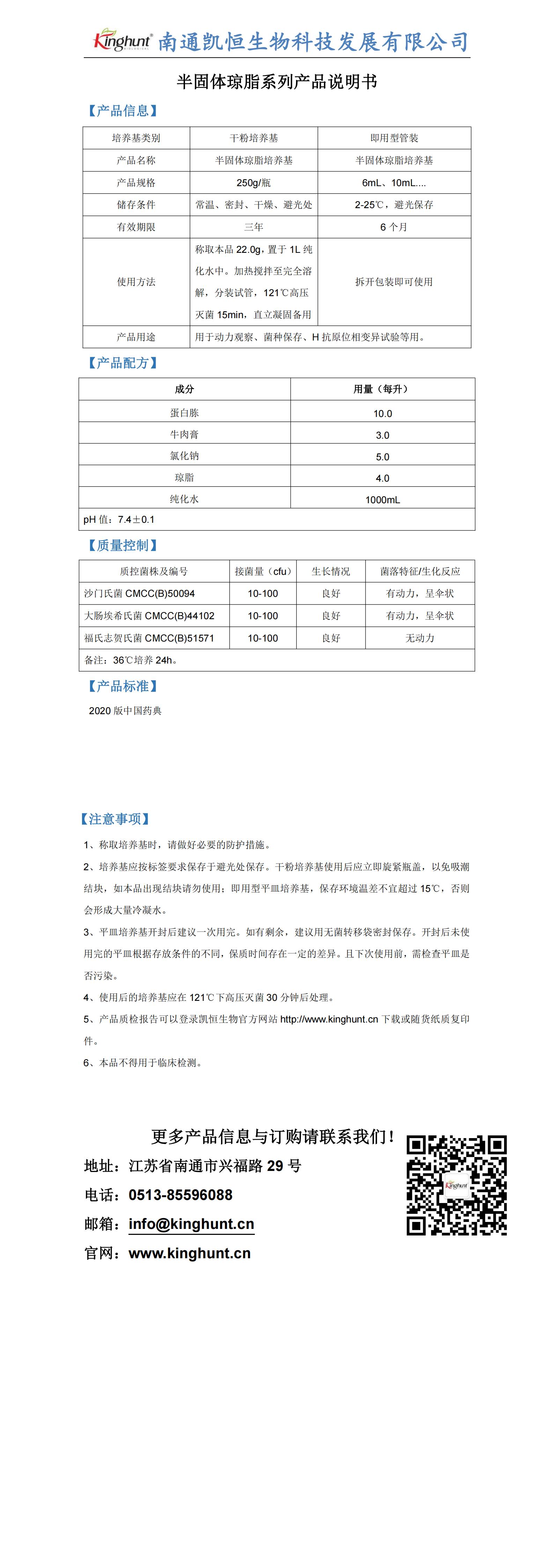 半固體瓊脂培養基產(chǎn)品說(shuō)明_00.jpg